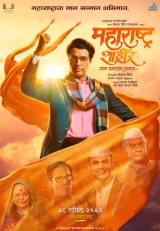 Maharashtra Shaheer (2023) HQ x264 AAC 480p | 720p | 1080p