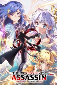 The World's Finest Assassin Gets Reincarnated in Another World as an Aristocrat (Season 1) (2021) WEB-DL x264 1080p