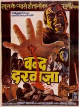 Bandh Darwaza (1990) AVC AAC 1080p