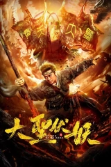 Return of Wu Kong (2018) AVC AAC 720p | 1080p