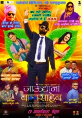 Jaundya Na Balasaheb (2016) WEB-DL 480p | 720p | 1080p