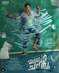 Idiyan Chandhu (2024) WEB-DL AVC DDP 480p | 720p | 1080p