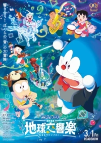 Doraemon the Movie: Nobita's Earth Symphony (2024) BluRay x264 480p | 720p | 1080p