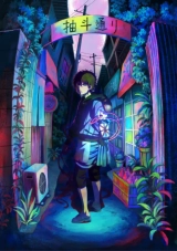 Dekin No Mogura: The Earthbound Mole (Season 1) (2025) WEB-DL 720p | 1080p