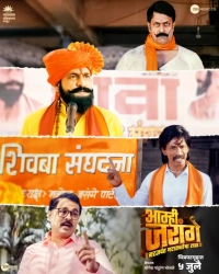 Aamhi Jarange (2024) HDTS x264 AAC 480p | 720p | 1080p