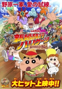 Crayon Shin-chan: Honeymoon Hurricane - The Lost Hiroshi (2019) BluRay x264 480p | 720p | 1080p