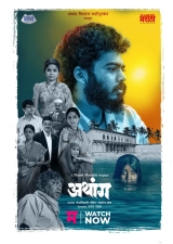 Athang (Season 1) (2022) WEB-DL 480p | 720p