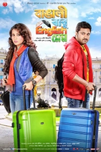 Bangali Babu English Mem (2014) WEB-DL HEVC DDP 720p | 1080p