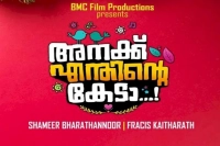 Anakku Enthinte Keda (2023) WEB-DL 480p | 720p | 1080p