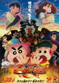 Crayon Shin-chan: Mononoke Ninja Chinpuden (2022) WEB-DL 480p | 720p | 1080p