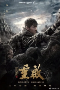 The Lost Tomb Reboot (Season 1) (2020) WEB-DL 480p | 720p